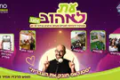 פסטיבל ההיכרויות חוזר לירושלים