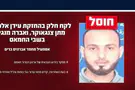 צילום: דובר צה"ל חוסל מחבל שהחזיק בשלושה חטופים