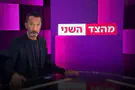 גיא זהר חוזר - עם "מכונת הפייקים"