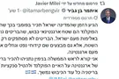 צילום מסך נשיא ארגנטינה שיתף את הציוץ של בן גביר