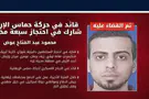 تصفية إرهابي احتجز سبعة مختطفين في غزة