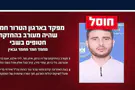 צילום: דובר צה"ל המפקד שהחזיק תשעה חטופים חוסל