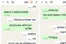 צילום מסך Сообщения от 7 октября обнародованы спустя три года
