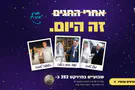 פרויקט 252 פותח את שעריו לשבועיים בשקל 1