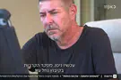 באדיבות כאן חדשות Командир обороны Нахаль-Оз обнародовал леденящие душу записи