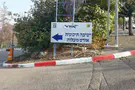 צילום: שרה יחימוביץ/TPS תלמיד הכניס את הנפל לתיק - והוא התפוצץ