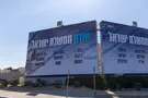 צילום: תנועת תקומה איזנקוט דורש להסיר את הקמפיין של קרומבי