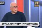 צילום: חדשות 13 ירון לונדון חושף למי יצביע בבחירות