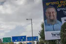 צילום: Chaim Goldberg/Flash90 רק 6,219 קולות: מפת ההצבעה לנעם