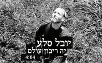 יובל סלע בלחן עוצמתי לפיוט העתיק 