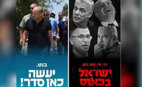 "ימינה" לא תתקוף את סמוטריץ' ובן גביר בפרסומי הקמפיין