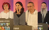 ועידת ישראל 2030: פרסי ההוקרה