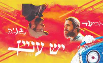 סינגל חדש: יש עניין שנתהפך הכל לטובה