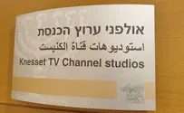 מינויים חדשים בערוץ כנסת