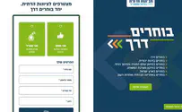 "הציונות הדתית" משיקה קמפיין שטח