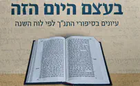 כשמזג האוויר השפיע על התנ"ך
