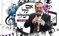יוסי ברגר בסינגל פורימי - אם על המלך