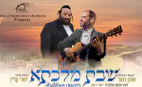אהרן רזאל ויואלי קליין - "שבת מלכתא"