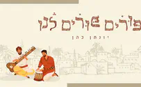 יונתן כהן שר: פורים פורים לנו