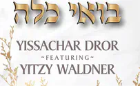 בואי כלה - יששכר דרור & איצי וולדנר