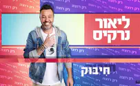 צילום מסך מתוך הקליפ שיר חדש - ליאור נרקיס מכור אל השיגרה