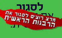 הרב דרור אריה בסרטון נגד מרצ