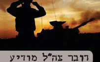בעבר צה"ל דיווח, היום הוא גם מיחצ"ן