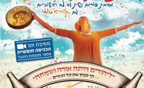 צילום: ללא קרדיט מסיבת פורים לנשים בשידור חי