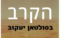 צילום: יחצ מודן הקרב בסולטן יעקב