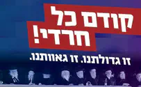 יהדות התורה השיקה את הקמפיין