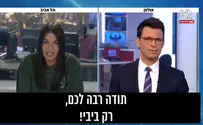 צילום: חדשות 12 "רק ביבי" בחדשות 12
