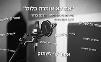 ח"כיות, זמרות ושחקניות שרות ביחד