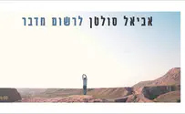 צילום: שמעון בוקשטיין אביאל סולטן בשיר חדש "לרשום מדבר"