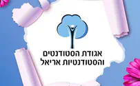 אגודת הסטודנטים והסטודנטיות
