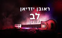 ראובן יזדיאן שר רבי נחמן ורוקנרול