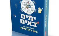 הספר החדש של סיון רהב-מאיר