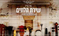 צילום: istock שירת השבוע לכבוד ספר ויקרא וקרבן פסח