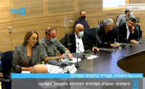 צילום: דוברות הכנסת 'לחשוף את דו"ח המבקר על ועדת הבחירות'