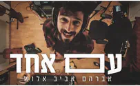 עטיפת הסינגל אביב אלוש בסינגל חדש