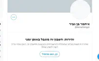צילום: מסך За что Twitter заблокировал аккаунт Итамара Бен-Гвира?
