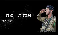 ישי לוי בשיר לזכר סרן נתן כהן ז"ל