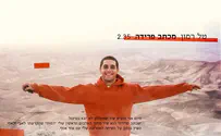 הבן של אילן רמון במכתב פרידה לאחיו