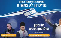שידור חי: מזיכרון לעצמאות בהוד השרון