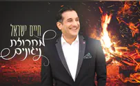 חיים ישראל במחרוזת ניגונים ללג בעומר