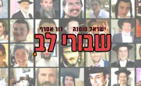 עטיפת הסינגל שבורי לב - ישראל סוסנה & דור אסרף