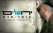 שיר חדש לעומר אדם – "ירושלים"