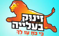 זינוק בעליה - כאן בשביל הנוער