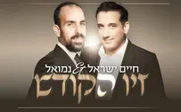 הדואט החדש של נמואל וחיים ישראל 