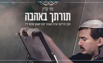 שיר לזכר יהונתן חברוני ולכבוד שבועות