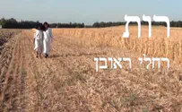 רחלי ראובן ואיילה אינגדשט שרות 'רות'